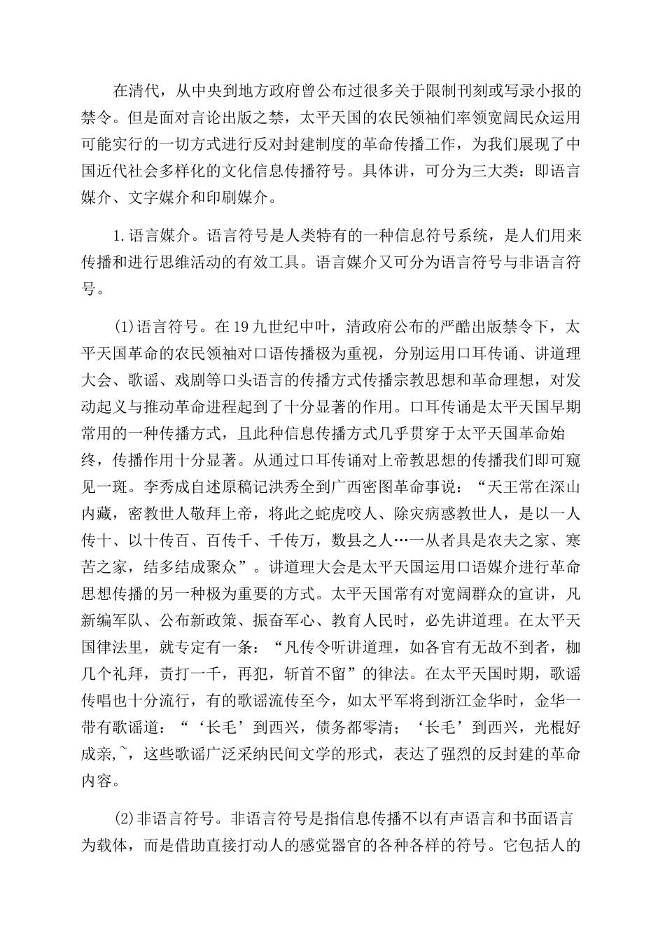 太平天国运动的传播学价值研究_第3页