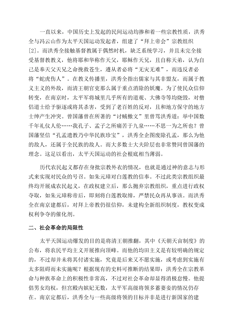 太平天国运动的局限性_第2页