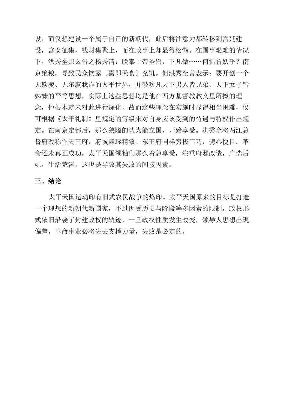 太平天国运动的局限性_第3页