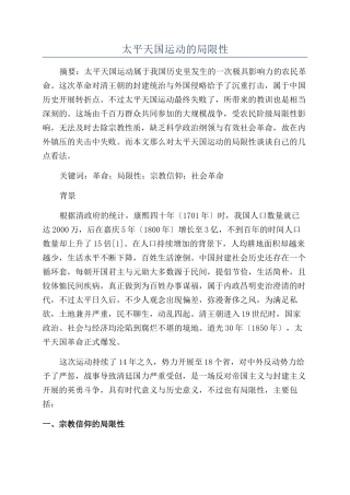 太平天国运动的局限性