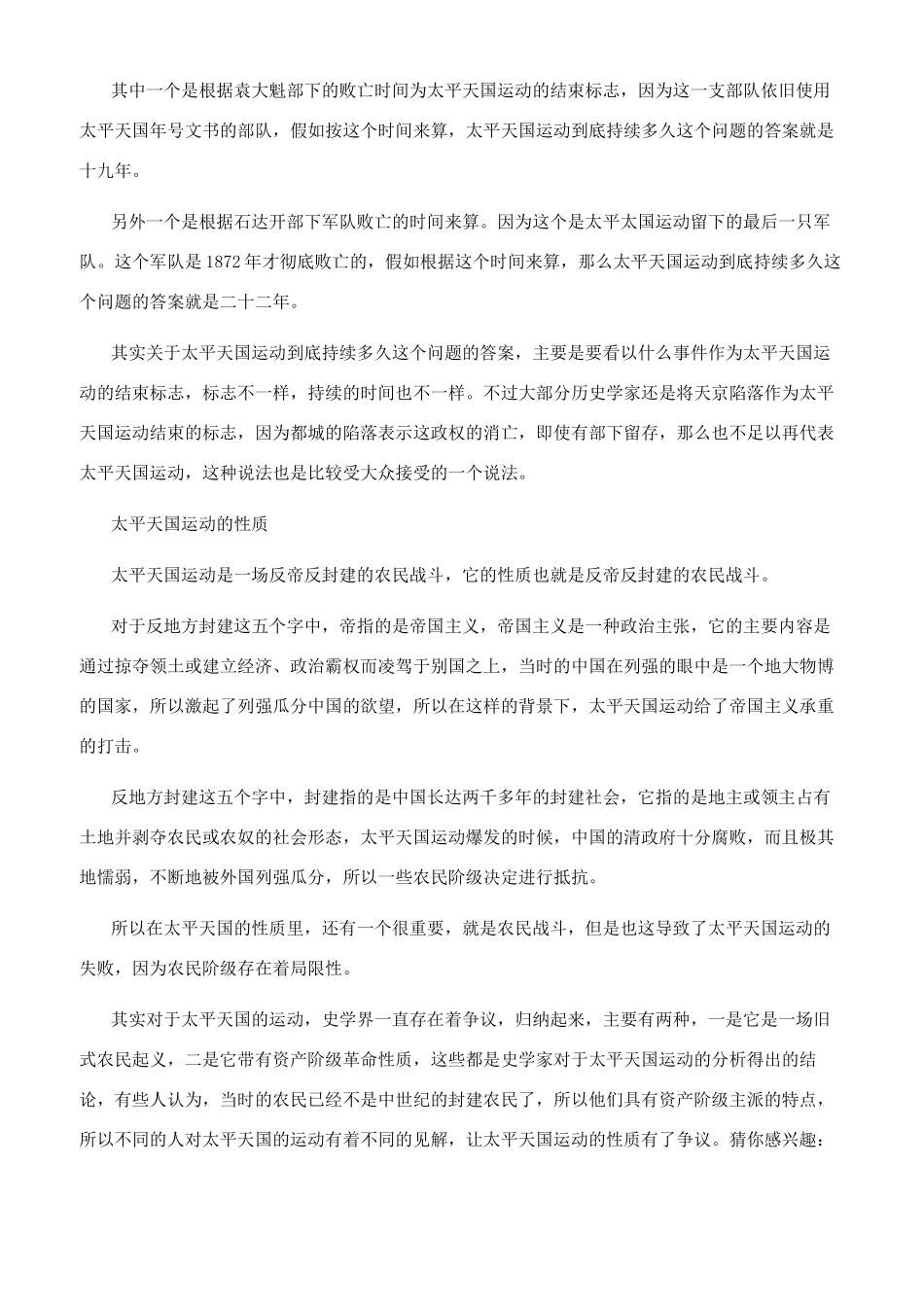 太平天国运动有什么意义_第2页