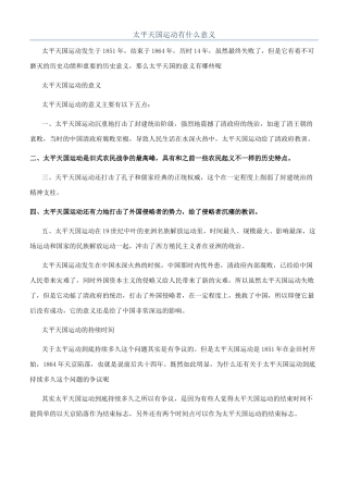 太平天国运动有什么意义