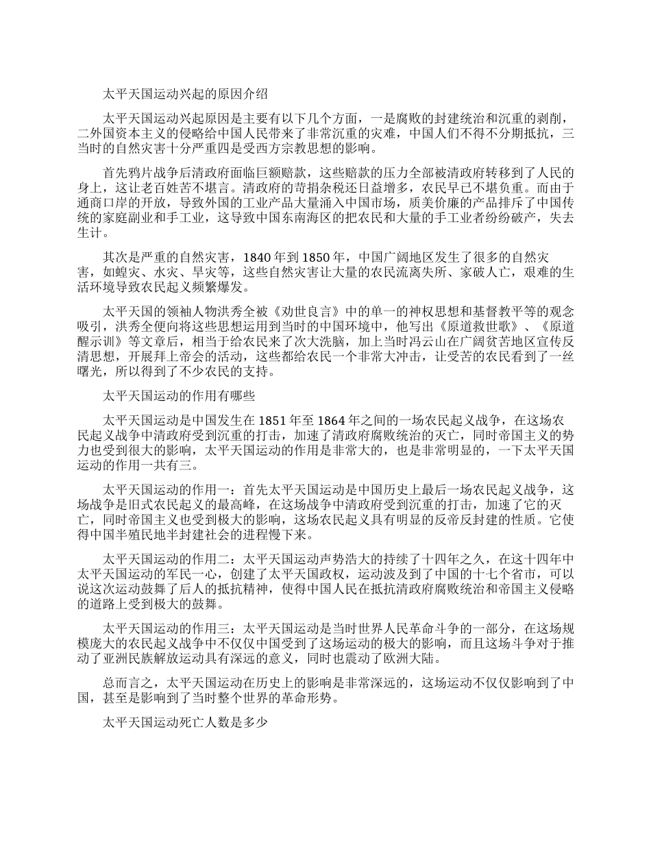 太平天国运动兴起的原因是什么_第1页