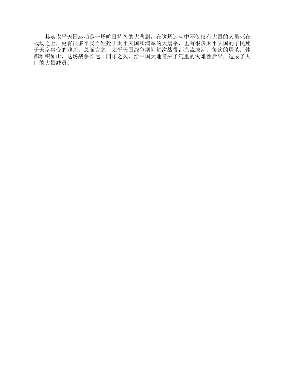 太平天国运动兴起的原因是什么_第2页
