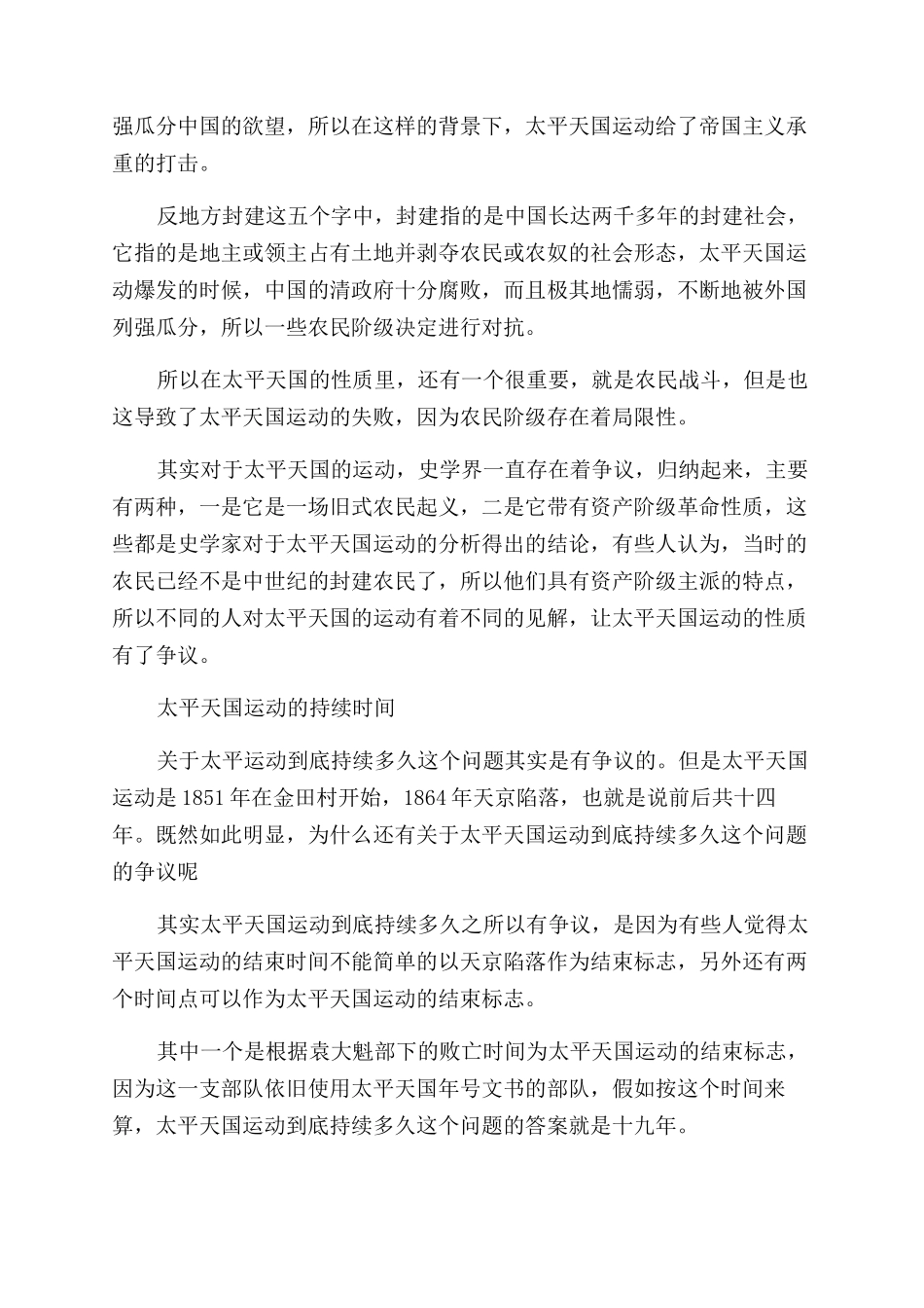 太平天国运动过程是怎样的_第2页