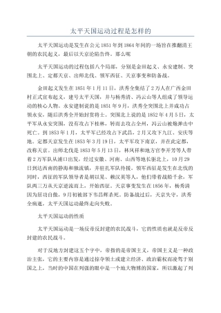太平天国运动过程是怎样的