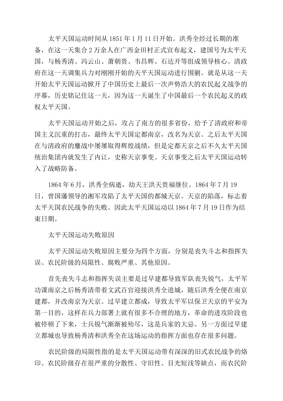 太平天国运动和义和团运动相比有什么不同_第2页