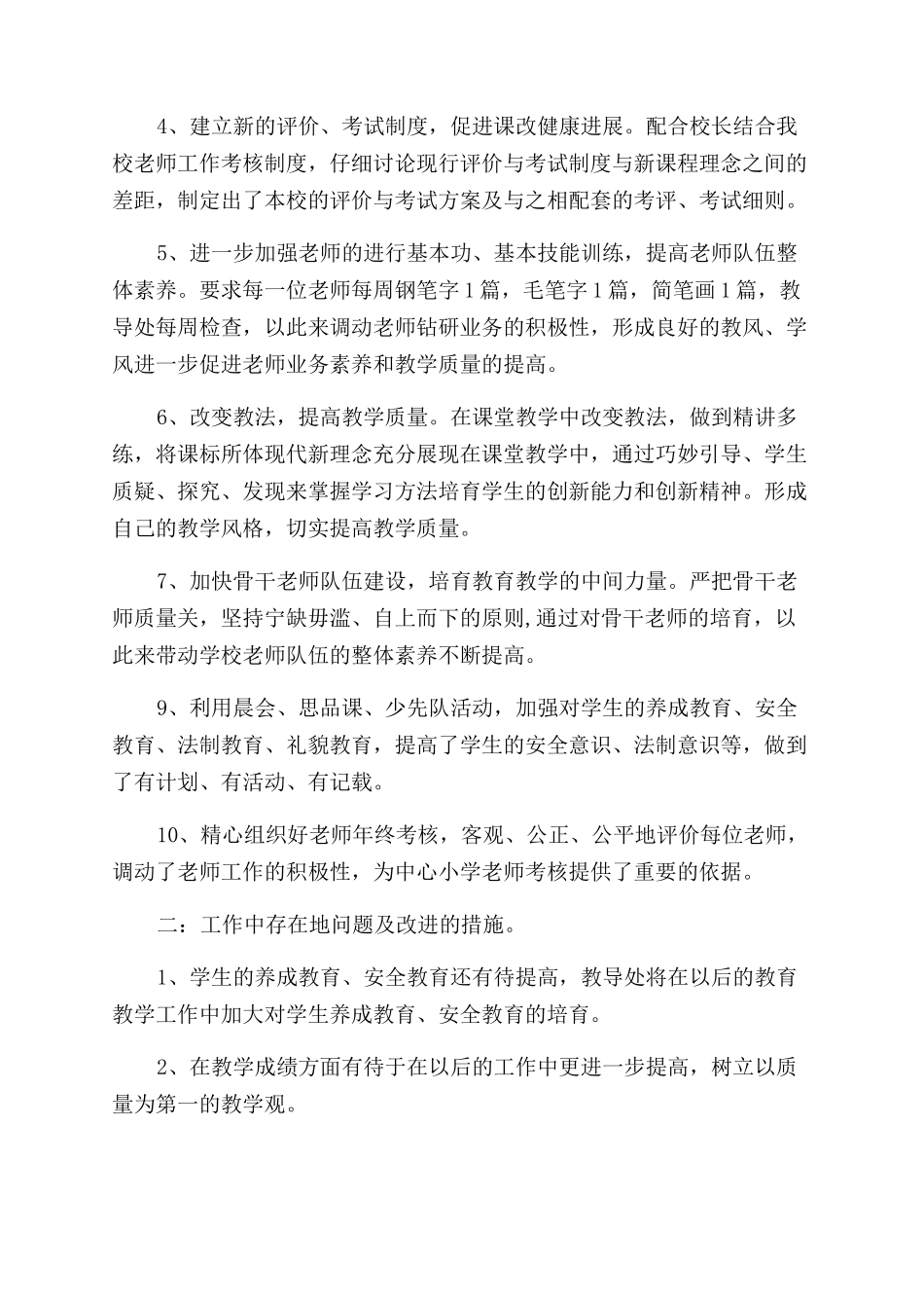 太平庄小学教研工作总结范文_第2页