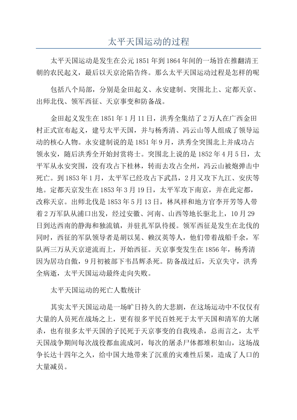 太平天国运动的过程_第1页