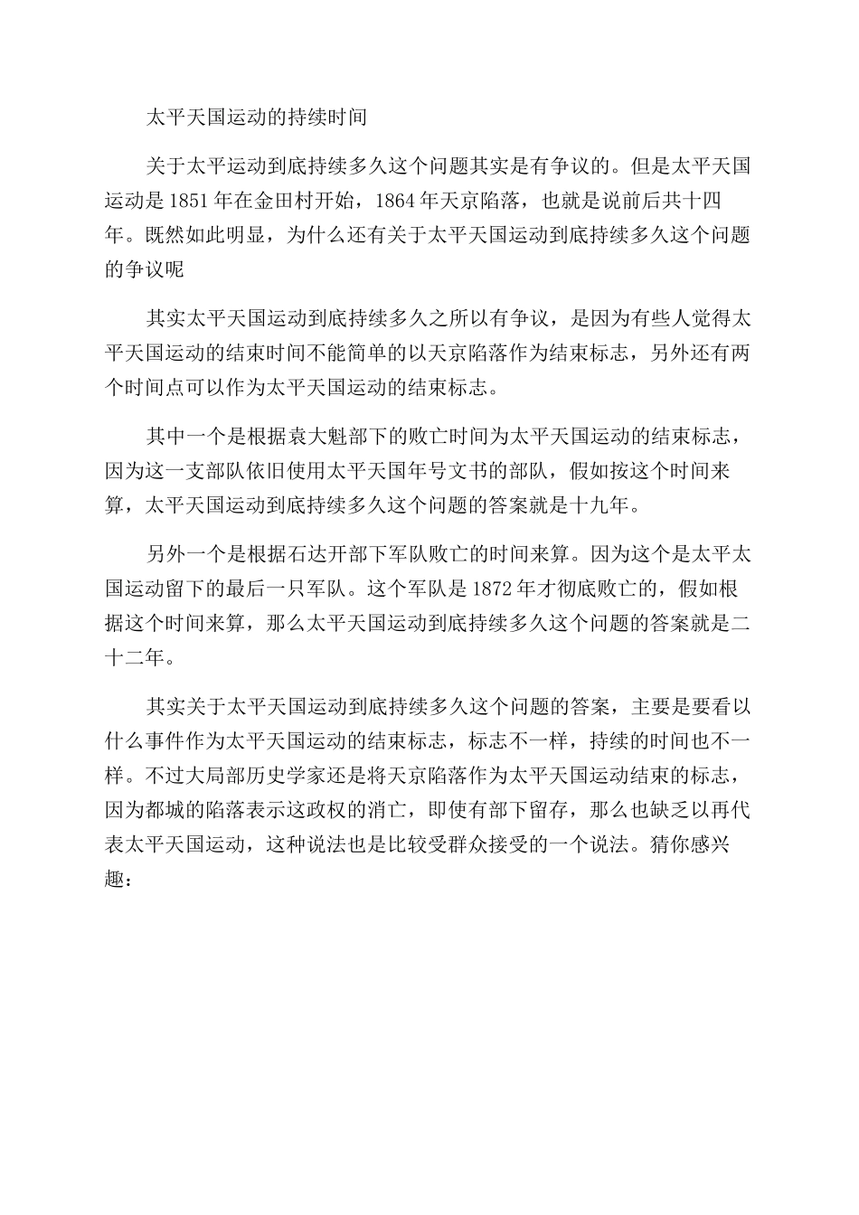 太平天国运动的过程_第2页
