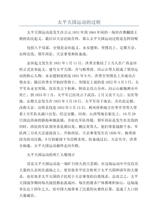 太平天国运动的过程