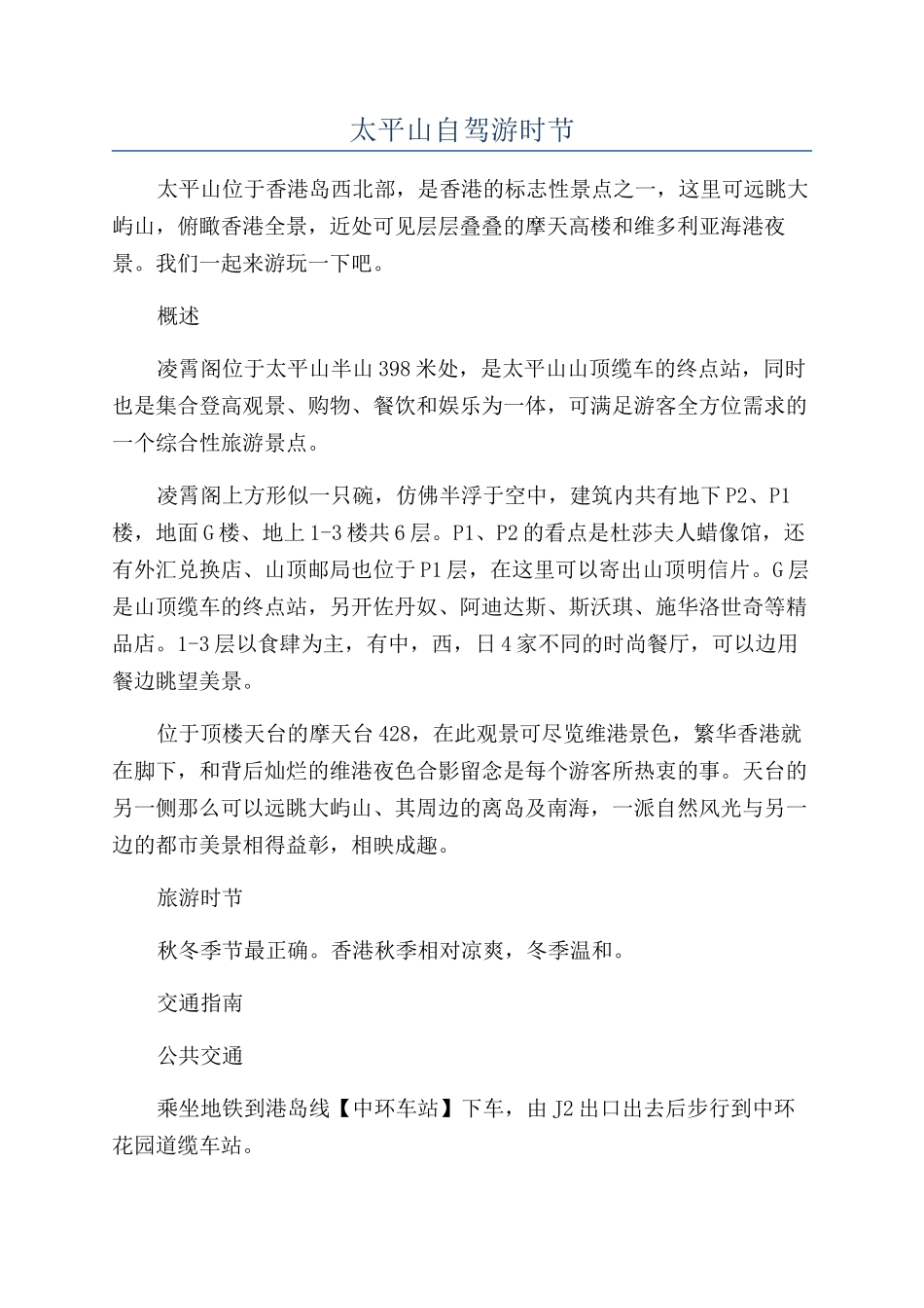 太平山自驾游时节_第1页
