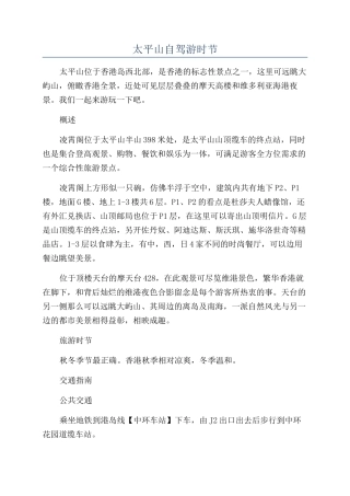 太平山自驾游时节