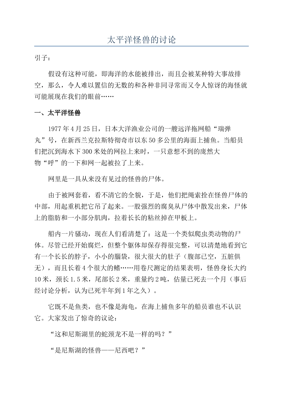 太平洋怪兽的研究_第1页