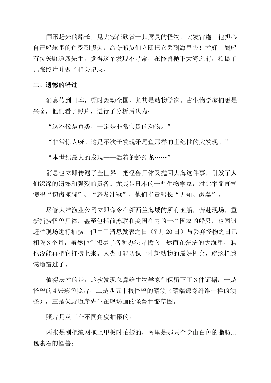 太平洋怪兽的研究_第2页