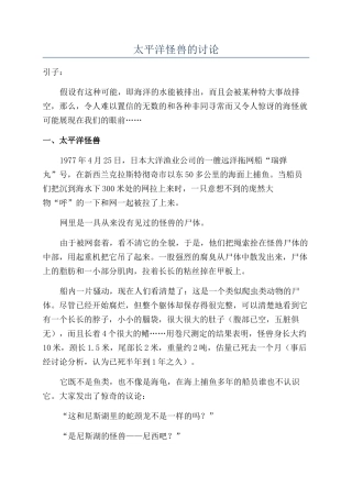 太平洋怪兽的研究