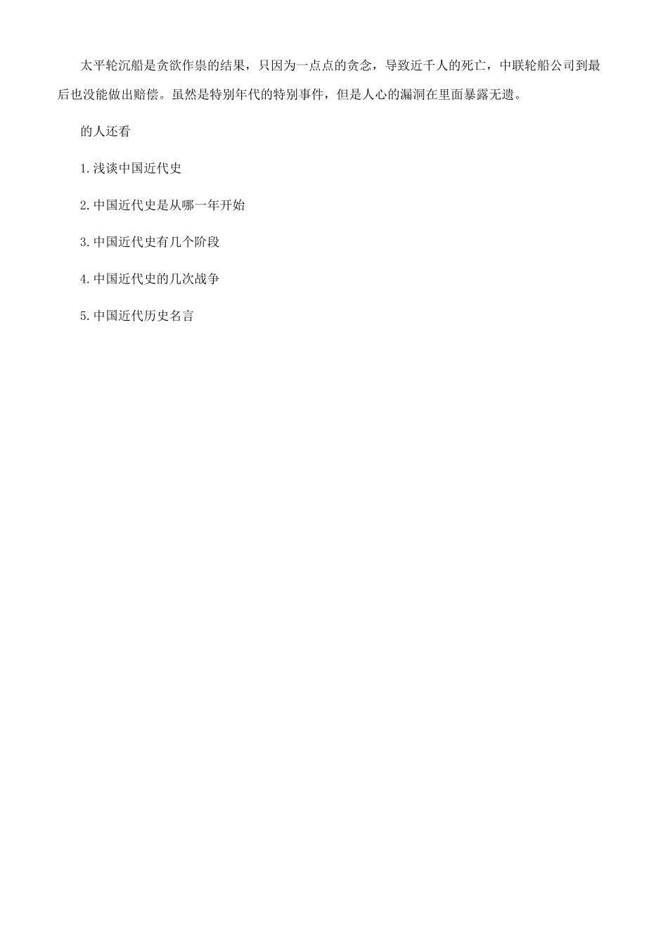 太平轮事件始末_第2页