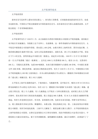 太平轮事件始末