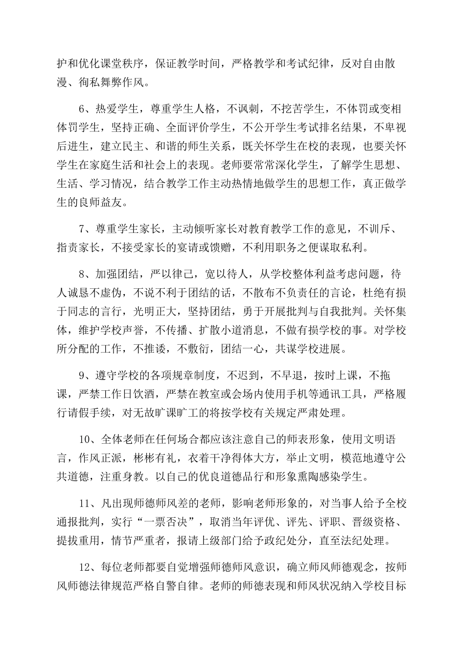 太平桥小学师德师风建设制度_第2页