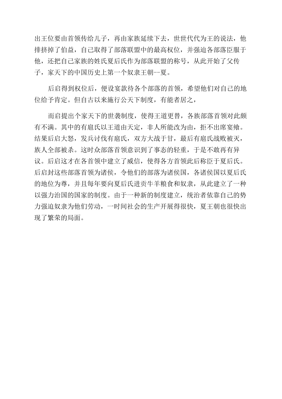 太康失国是谁夺取夏朝政权_第2页