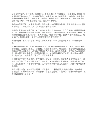 太极人生-精品文档