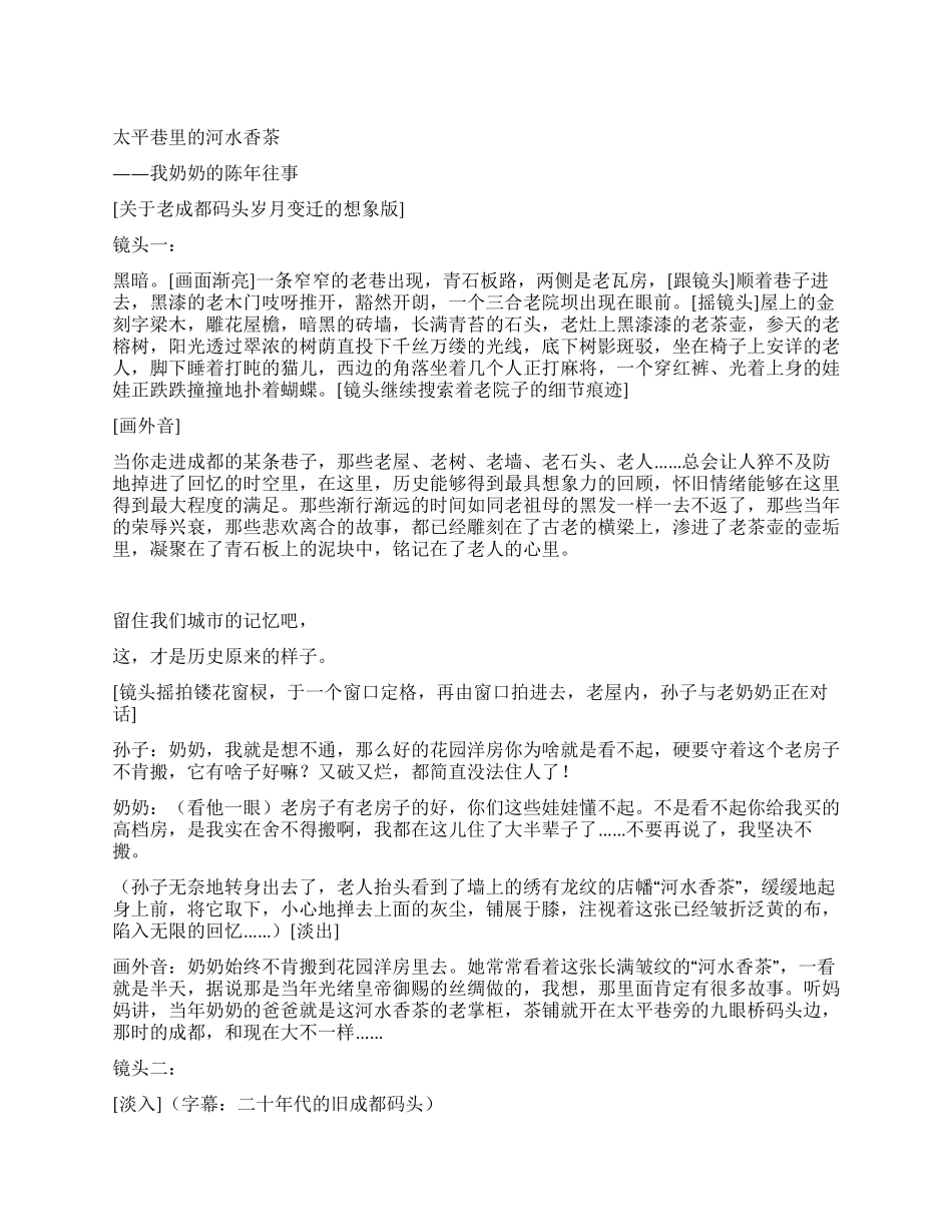 太平巷里的河水香茶_第1页