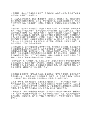 太平洋保险公司实习报告范文
