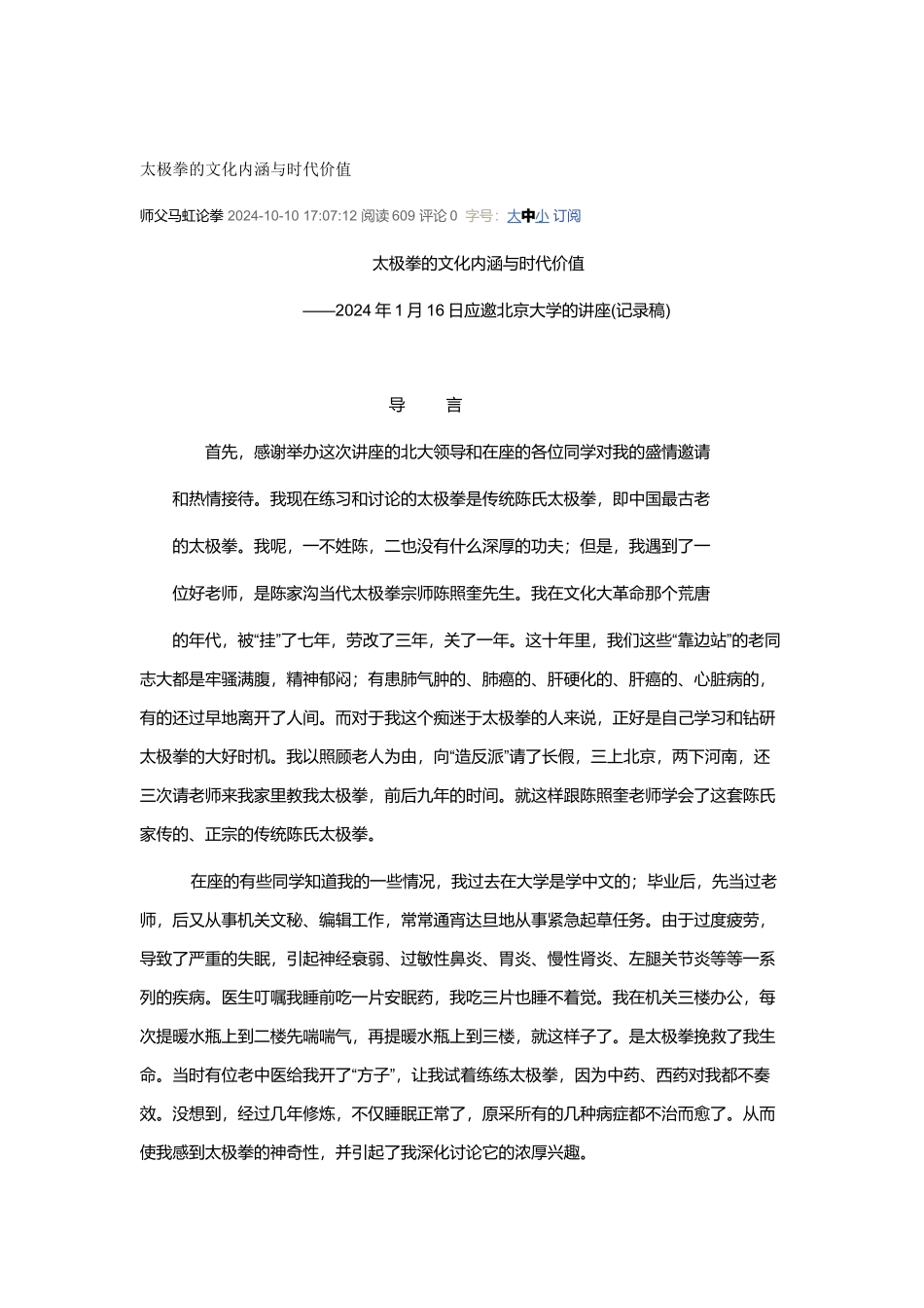 太极拳的文化内涵与时代价值_第1页