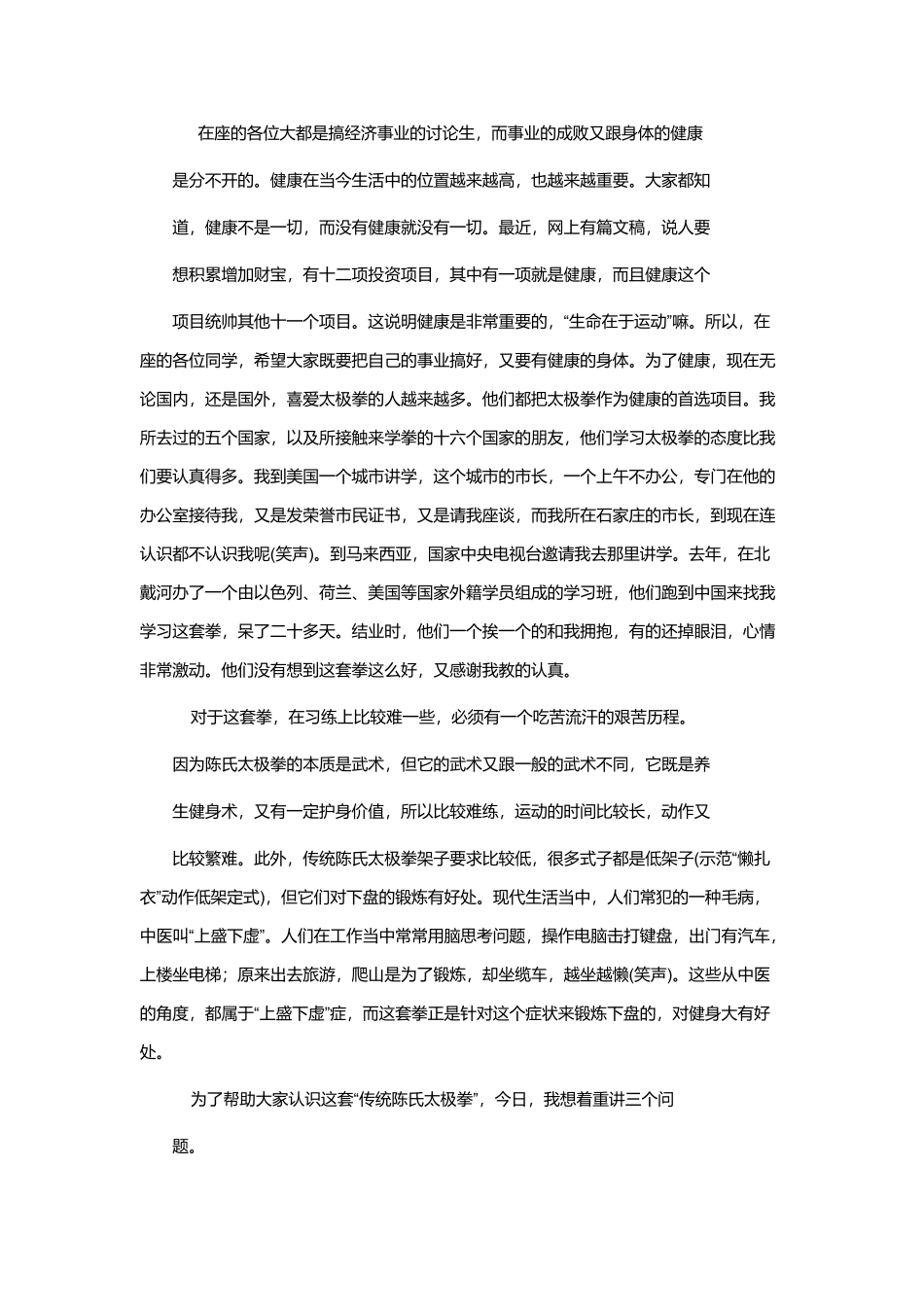 太极拳的文化内涵与时代价值_第2页