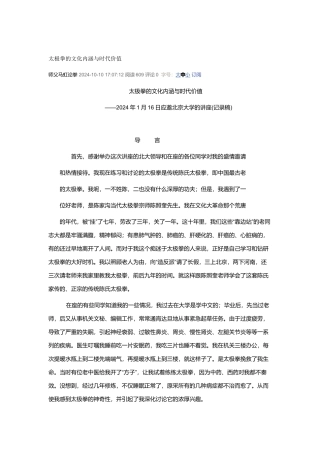 太极拳的文化内涵与时代价值