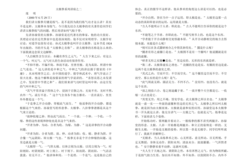 太极拳第二三四讲座_第1页