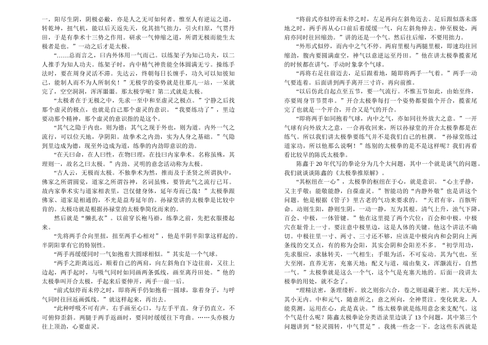 太极拳第二三四讲座_第2页