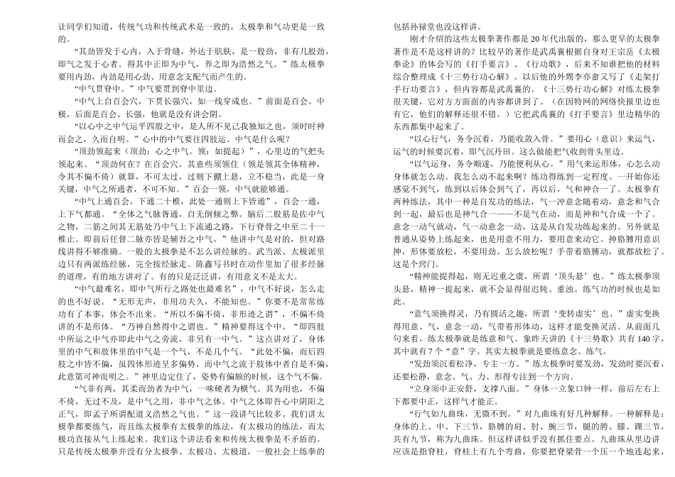 太极拳第二三四讲座_第3页