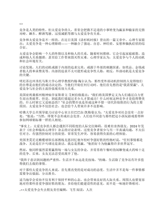 太爱竞争会失去朋友