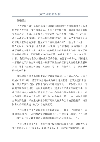 太空旅游新坐骑