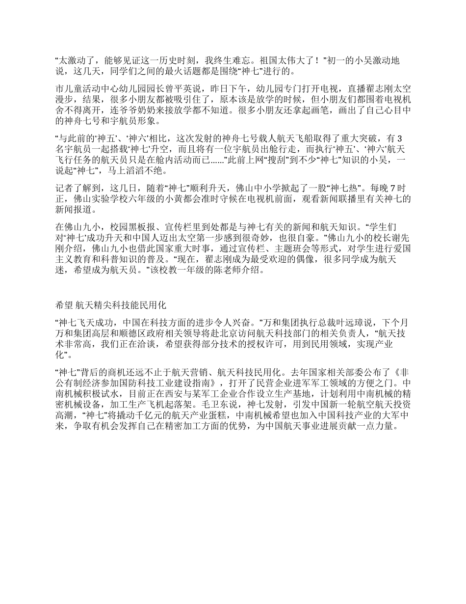 太空漫步我们感到很自豪_第2页