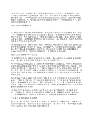 太空漫步我们感到很自豪