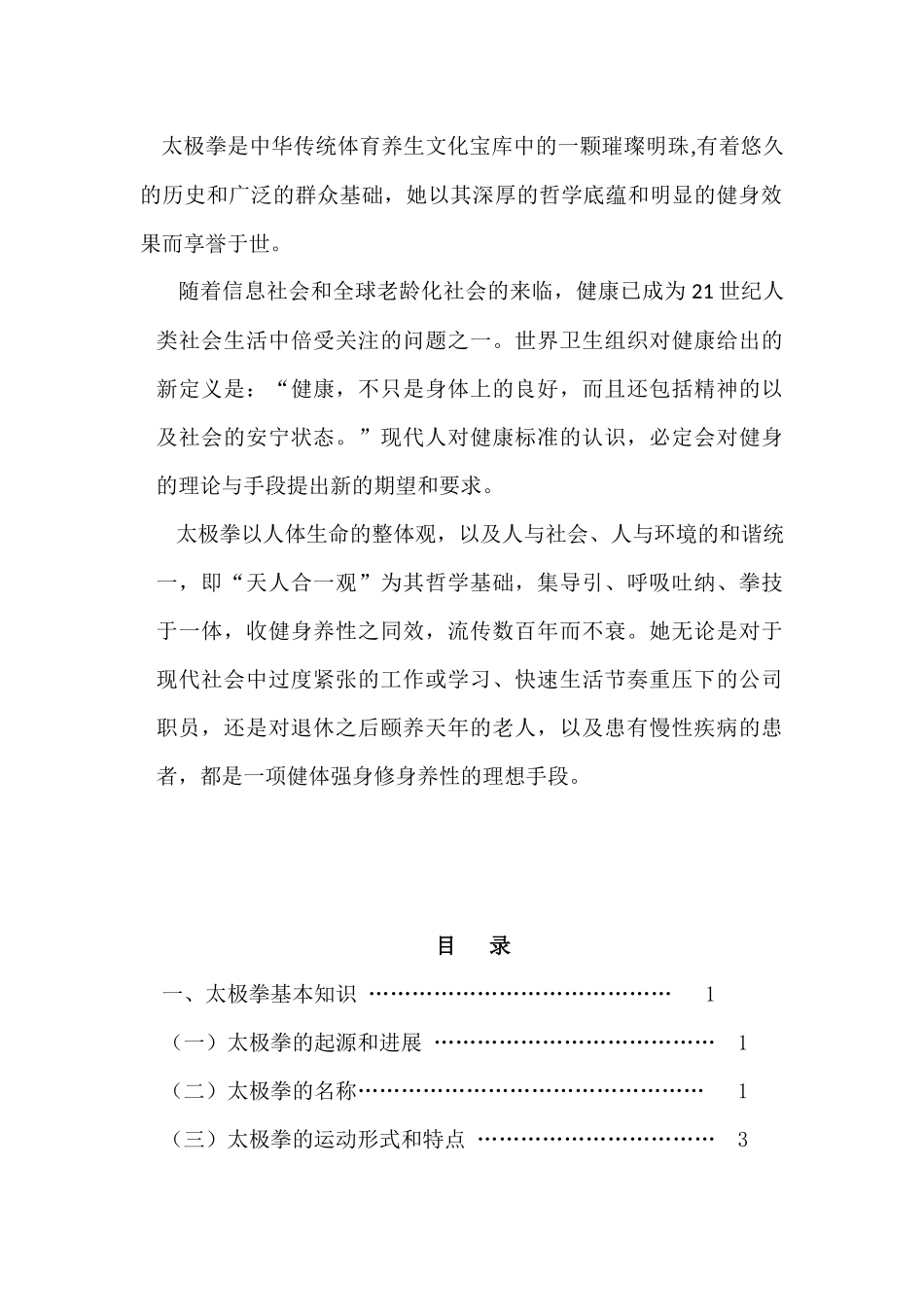 太极拳基本知识_第2页