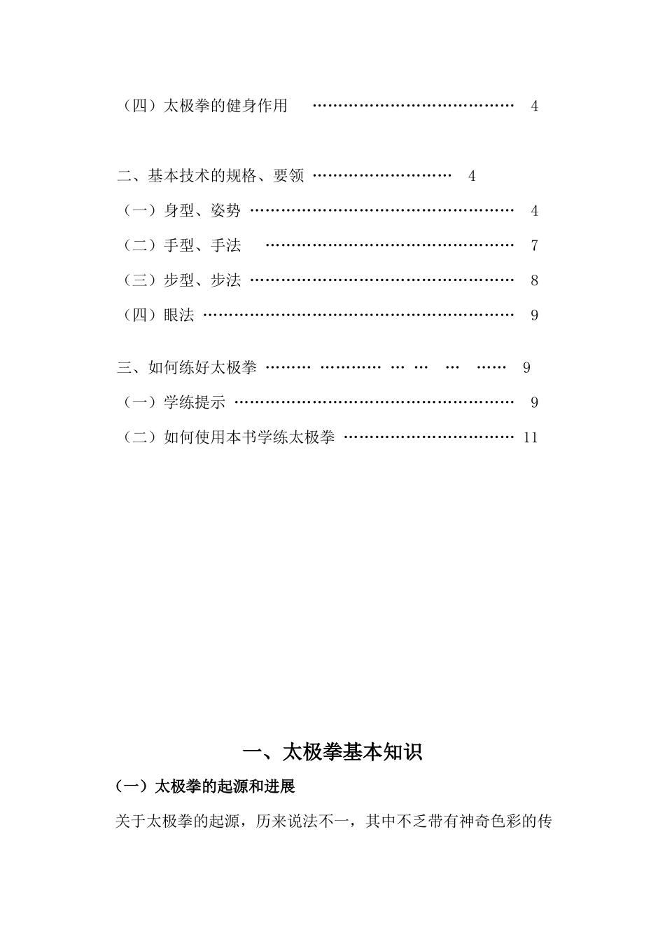 太极拳基本知识_第3页