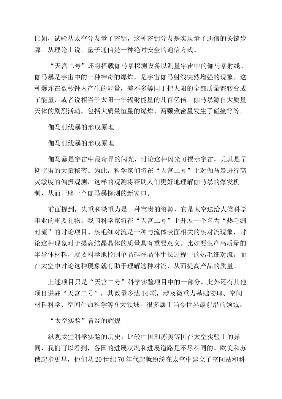 太空轨道绽放“科学之花_第2页