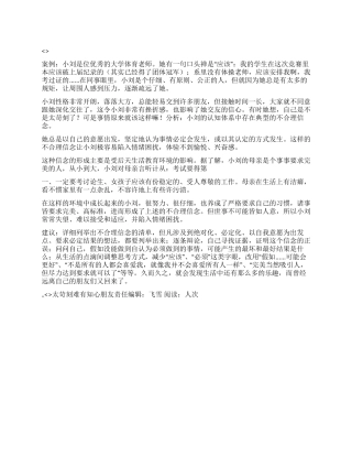 太苛刻难有知心朋友