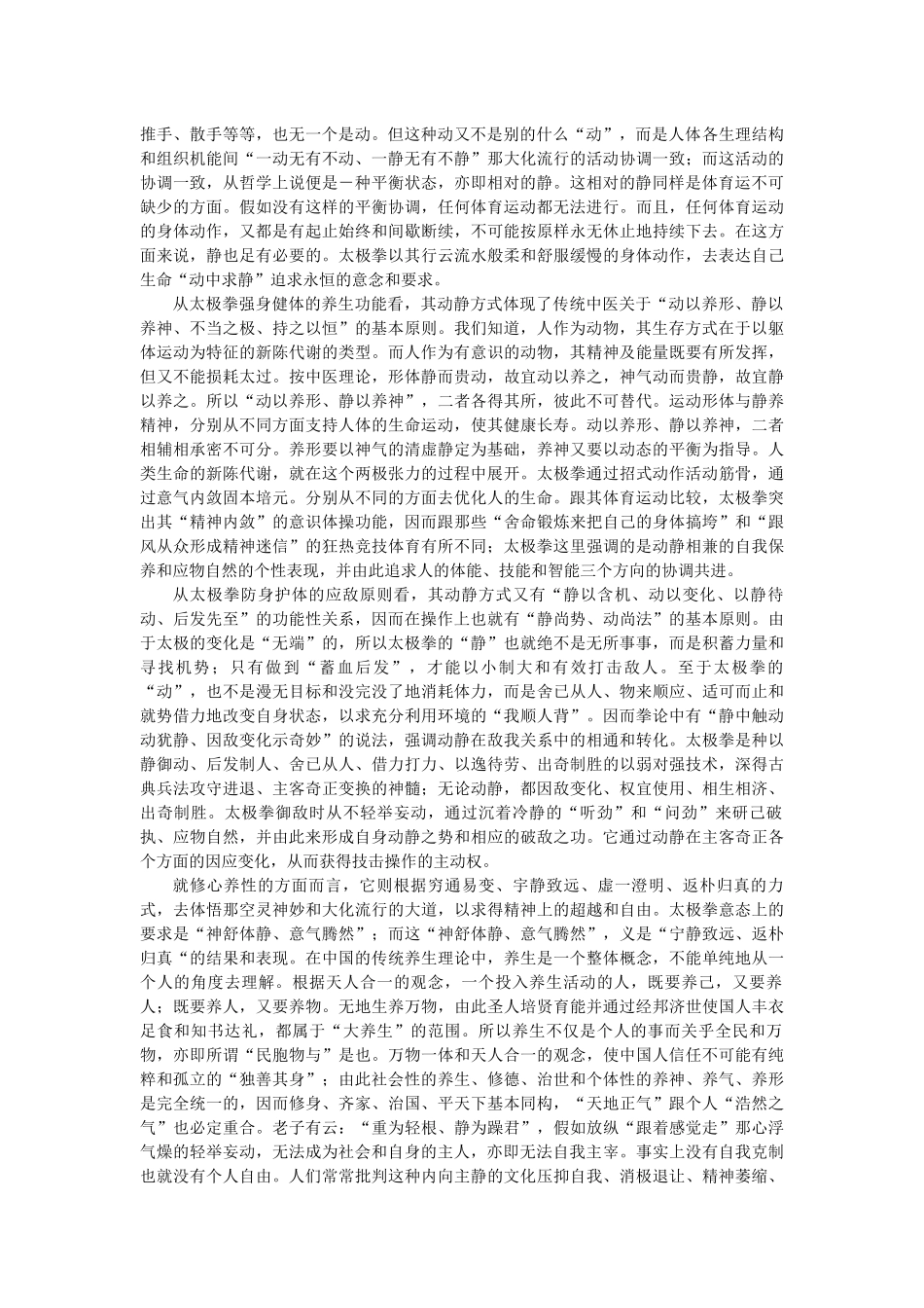 太极拳文化内涵_第2页