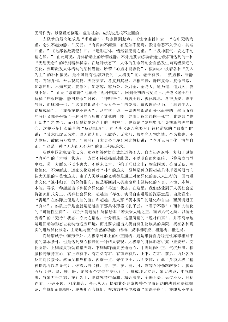 太极拳文化内涵_第3页