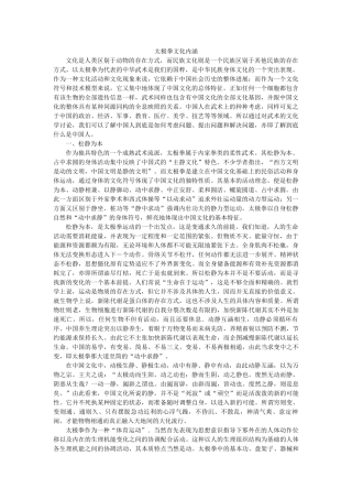 太极拳文化内涵