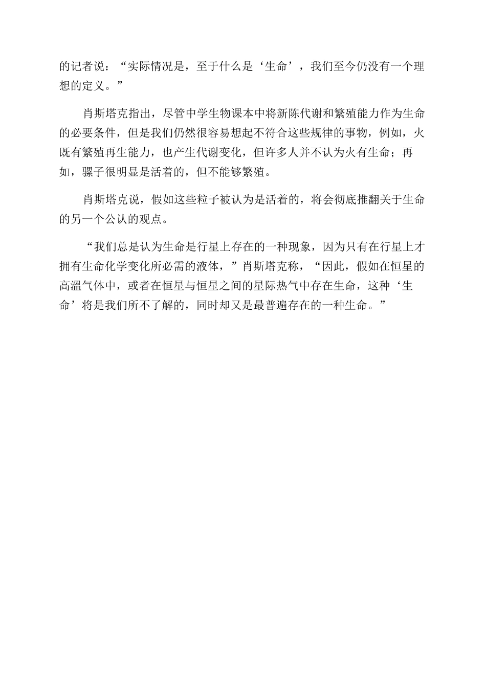 太空高温气体的生命特性_第2页