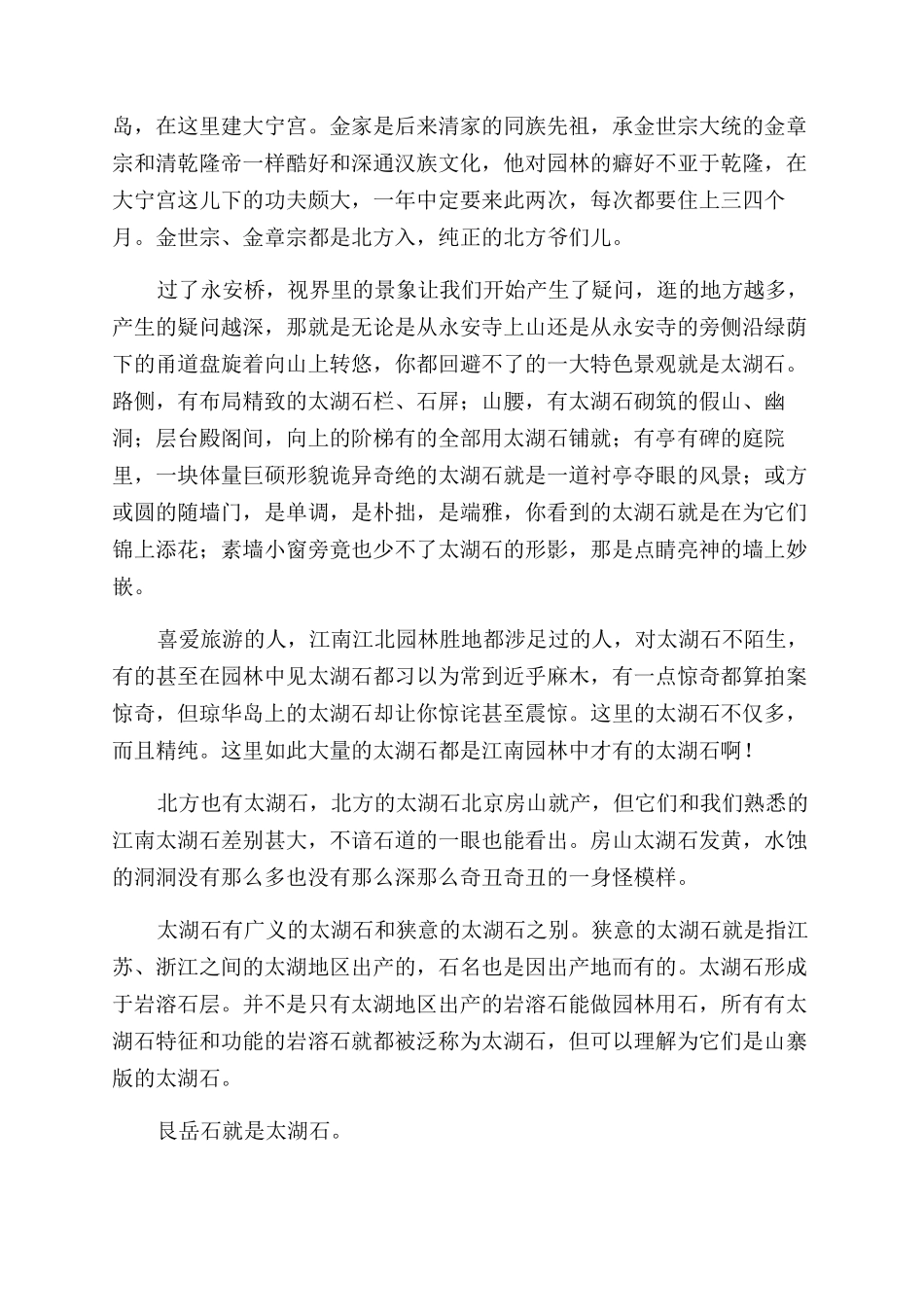 太液池的江南风韵_第2页