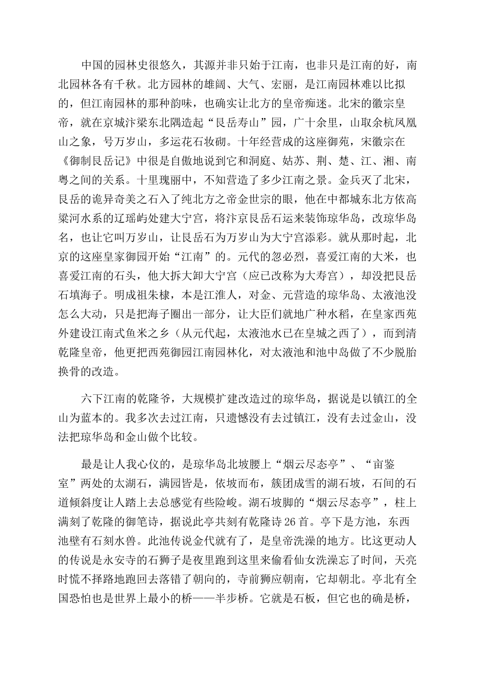 太液池的江南风韵_第3页
