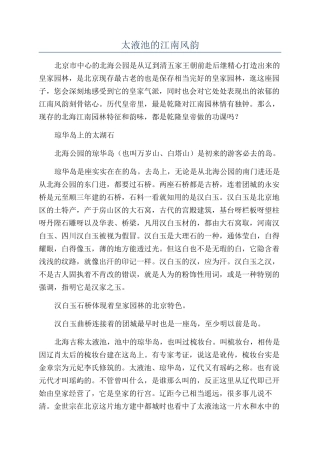 太液池的江南风韵