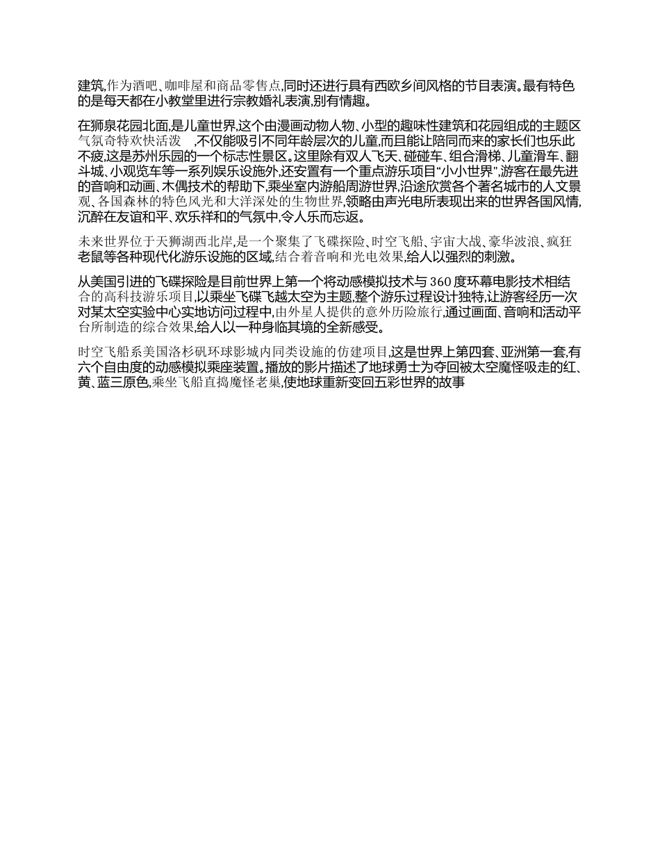 太湖乐园导游词_第2页