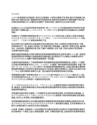 太湖乐园导游词